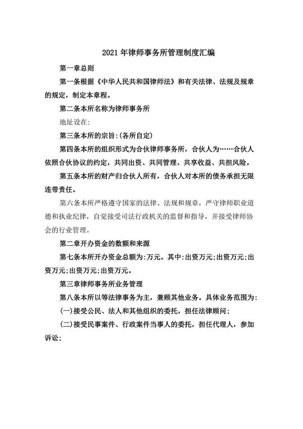 2021年律师事务所管理制度汇编