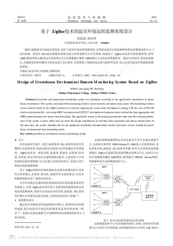 -》基于ZigBee技术的温室环境远程监测系统设计