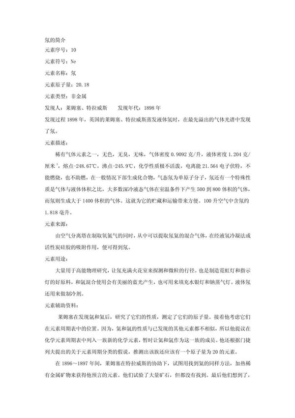 氖的简介
