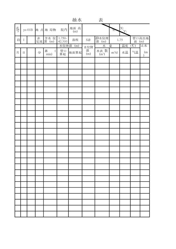 抽水试验观测记录表 PDF