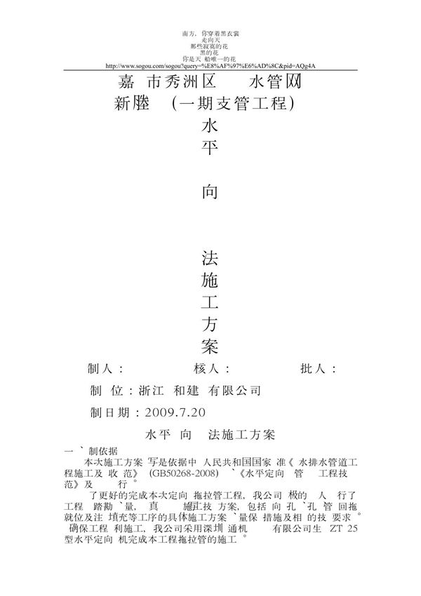 拖拉管施工专项方案