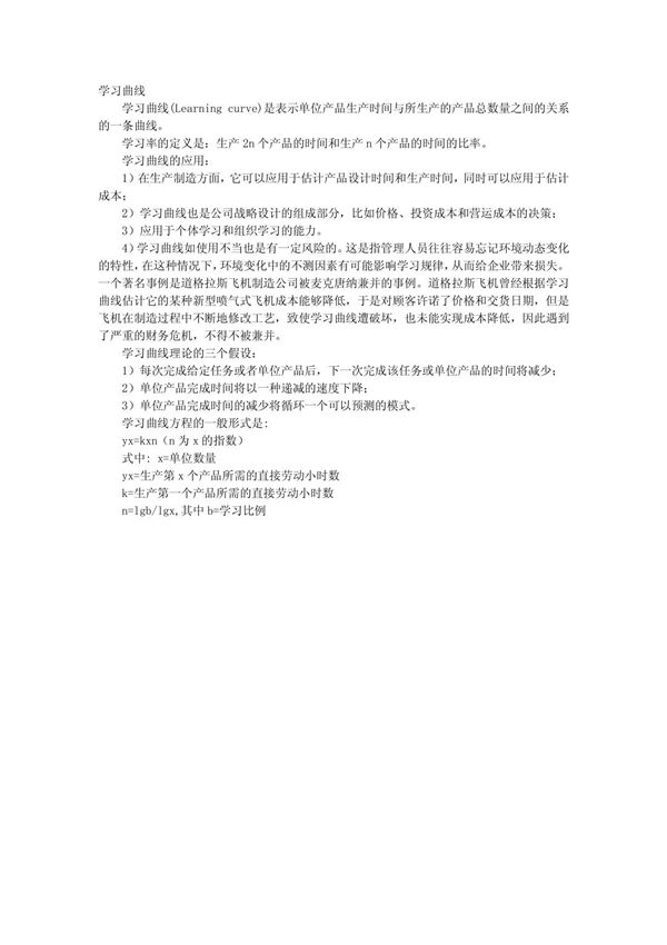 学习曲线