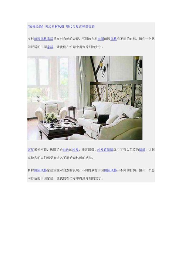 (装修经验) 美式乡村风格 现代与复古和谐交错