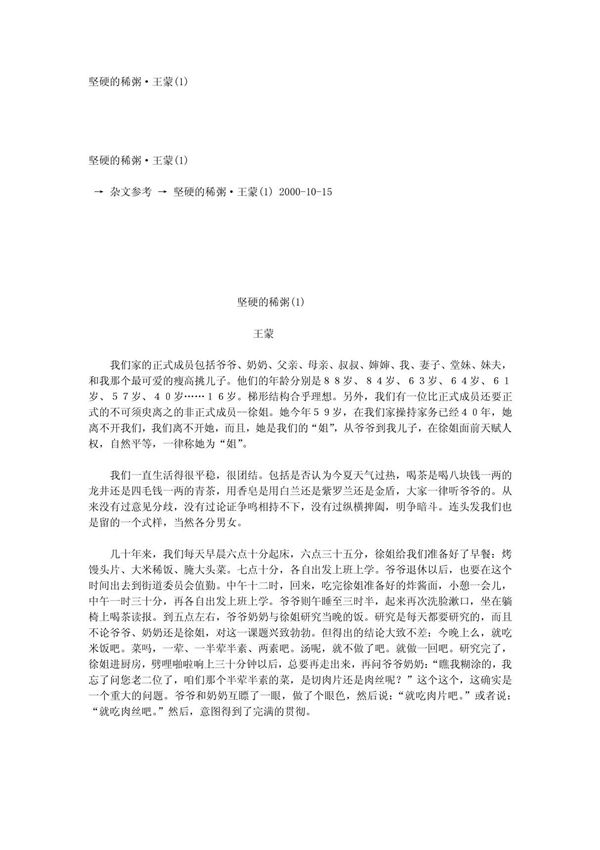 坚硬的稀粥·王蒙(1)