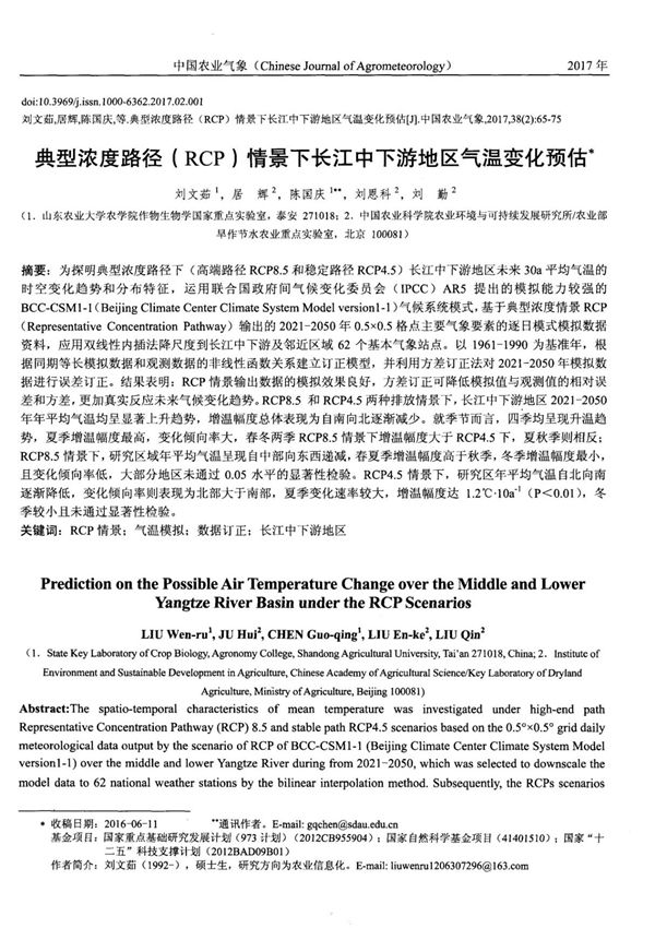 典型浓度路径(RCP)情景下长江中下游地区气温变化预估