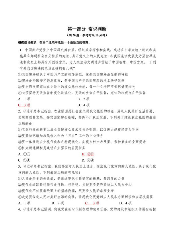 24国考《行测》真题及答案