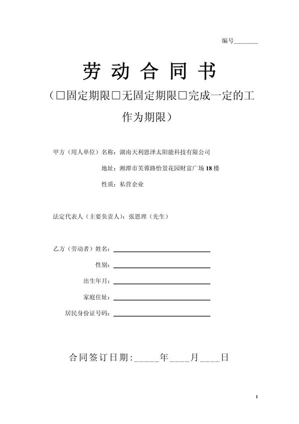 劳动合同书(含封面)