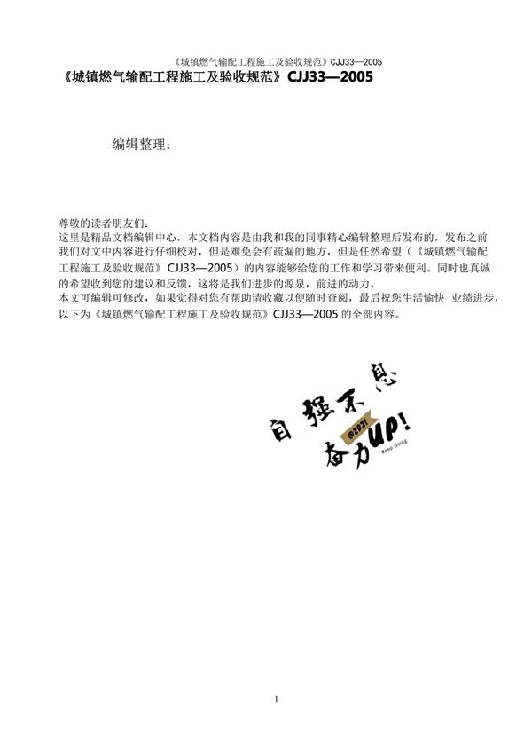 城镇燃气输配工程施工及验收规范CJJ33
