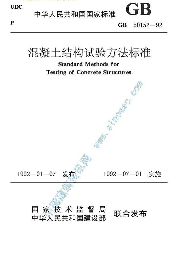 混凝土结构试验方法标准GB-精编推荐)