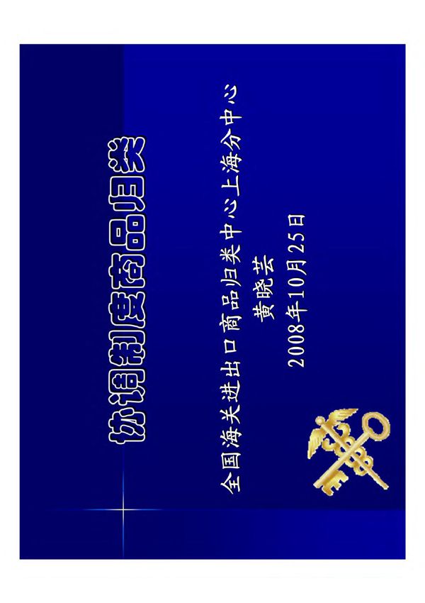 海关税号归类(精品)