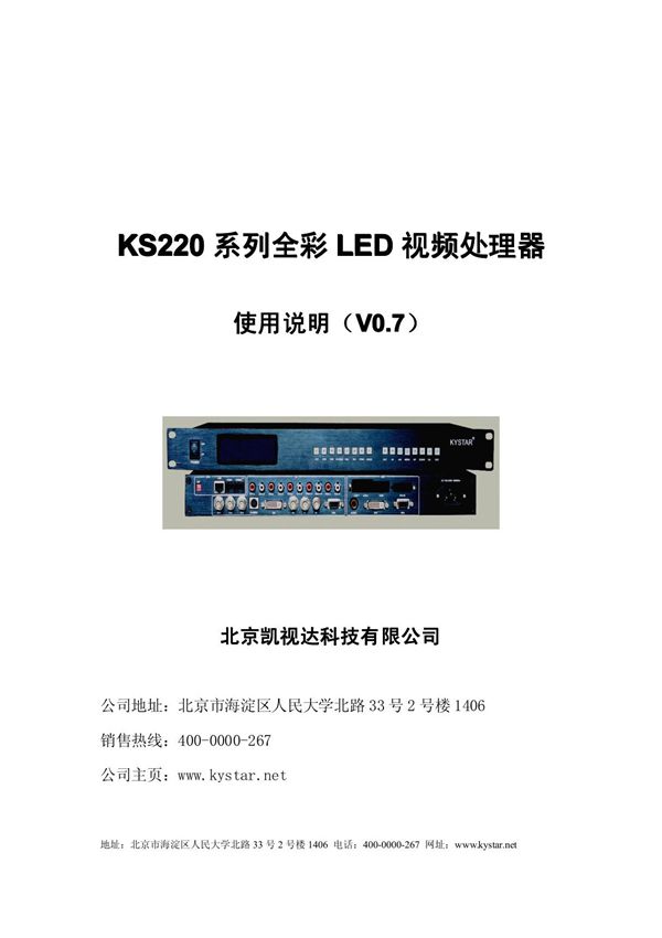 北京凯视达KS视频处理器系列用户操作手册(精品)