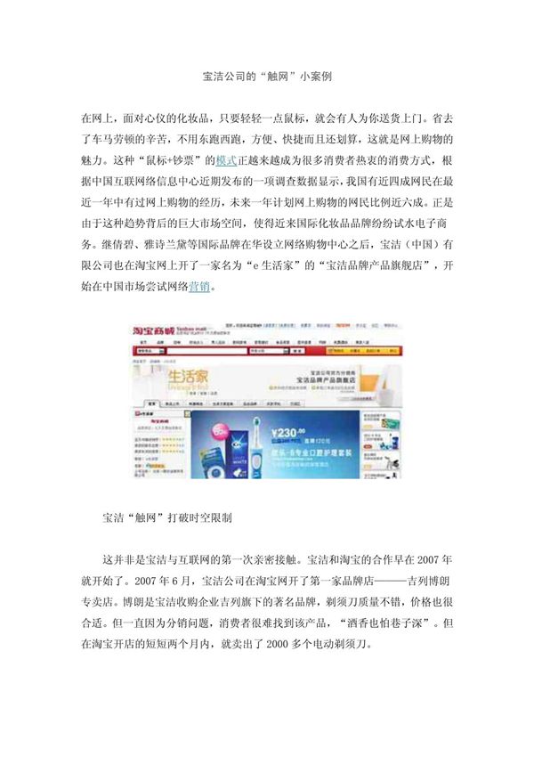 宝洁公司的触网小案例