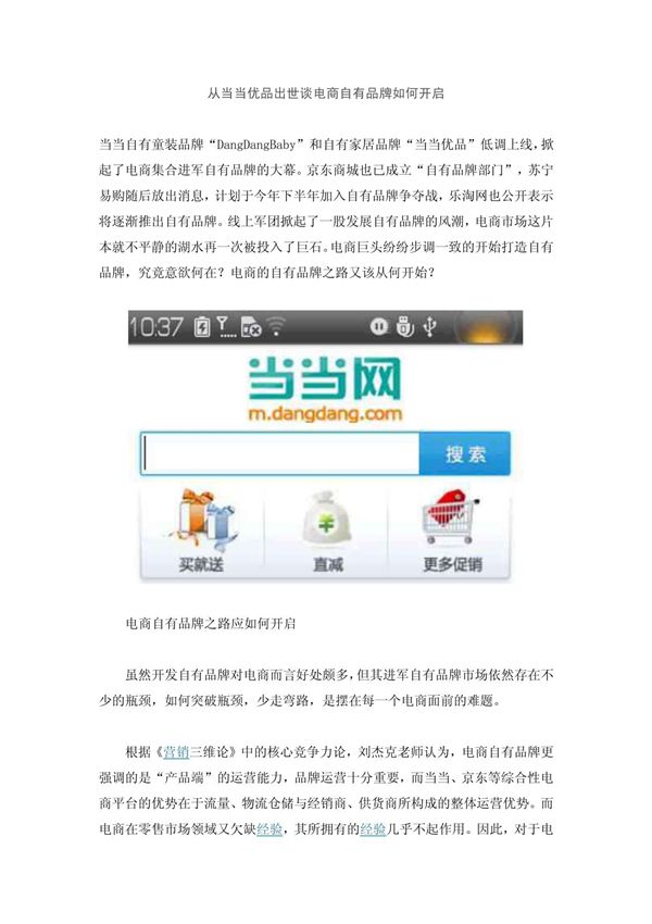 从当当优品出世谈电商自有品牌如何开启