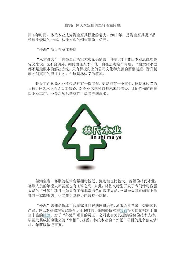 案例 林氏木业如何坚守淘宝阵地
