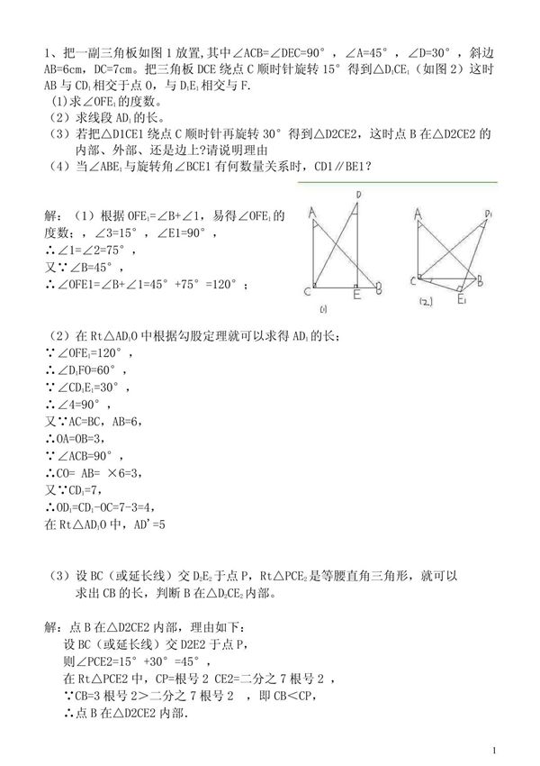 2011年初三《旋转》单元考的最后两道大题 doc