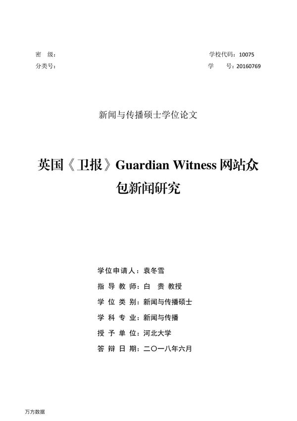 英国《卫报》Guardian Witness网站众包新闻研究