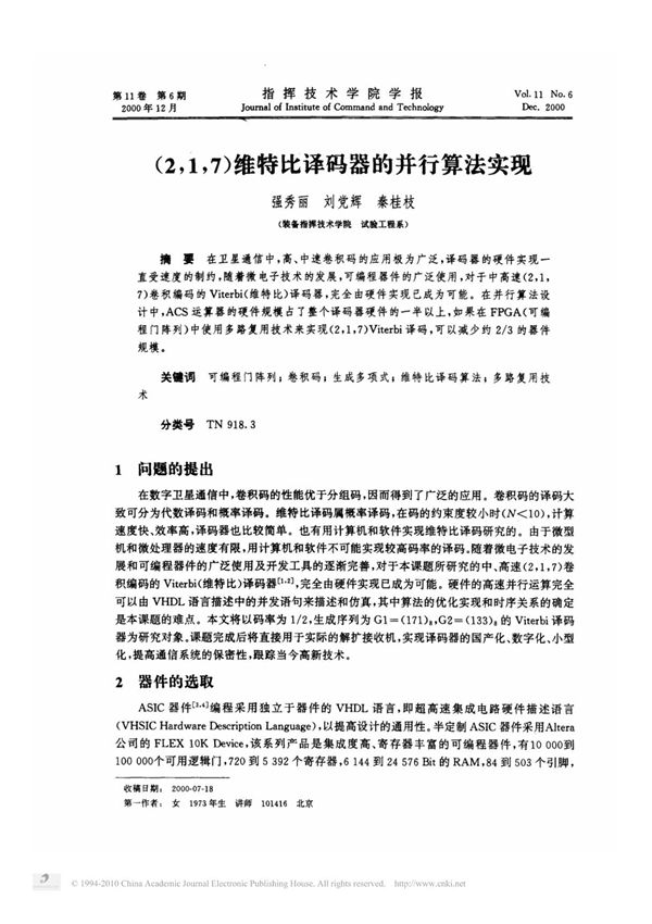 2 1 7 维特比译码器的并行算法实现