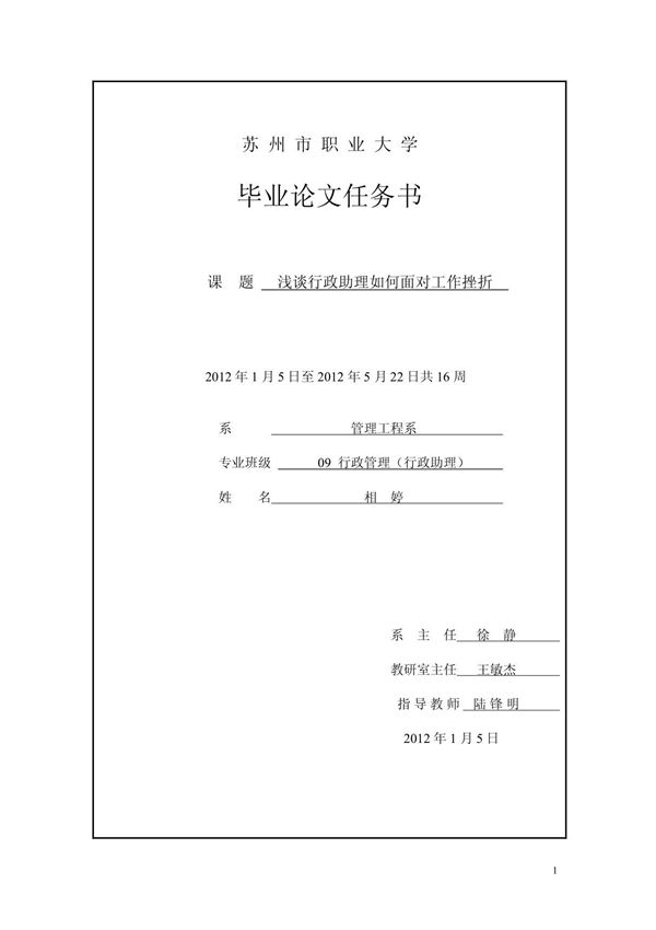 行政管理 秘书专业 毕业论文