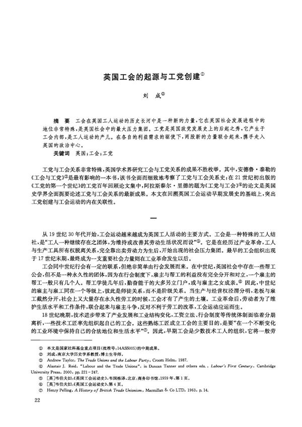 英国工会的起源与工党创建