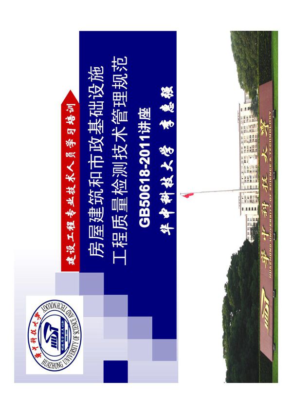 GB50618-2011建筑工程质量检测技术管理规范