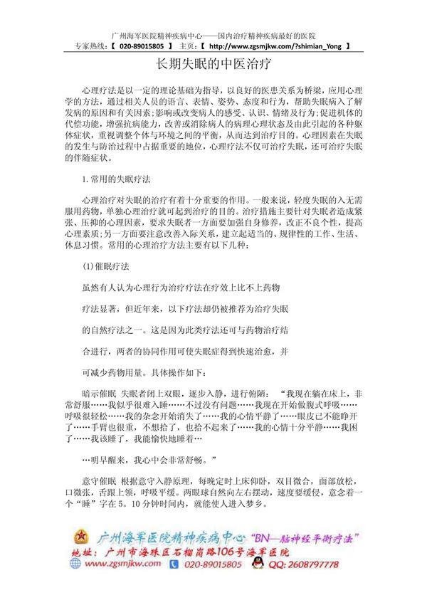 长期失眠的中医治疗