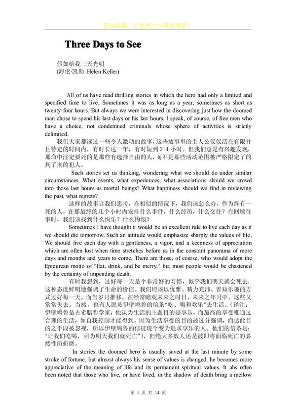 假如给我三天光明(中英对照版)