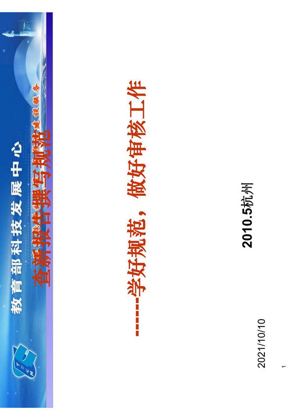 教育部科技查新工作站