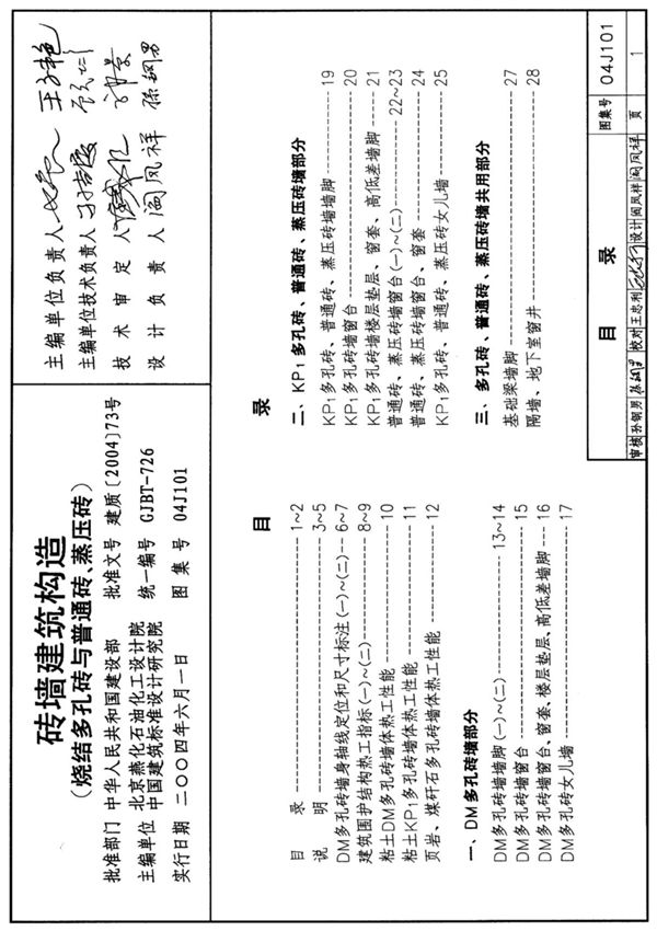 国标图集04J101-国家建筑标准设计图集电子版下载