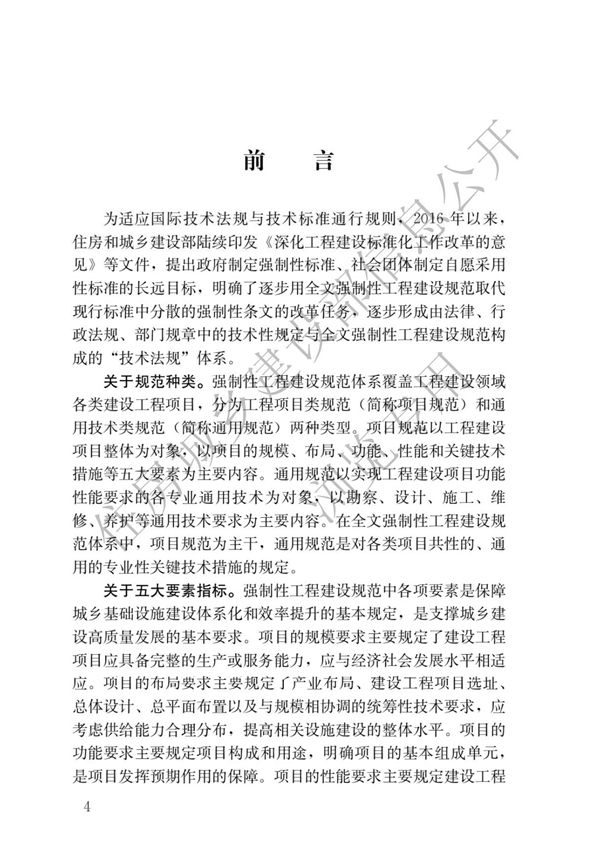 GB 55021-2021 既有建筑鉴定与加固通用规范