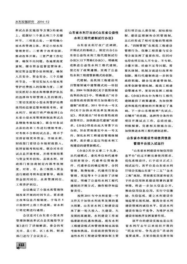 山东省水利建设市场信用信息管理平台投入试运行