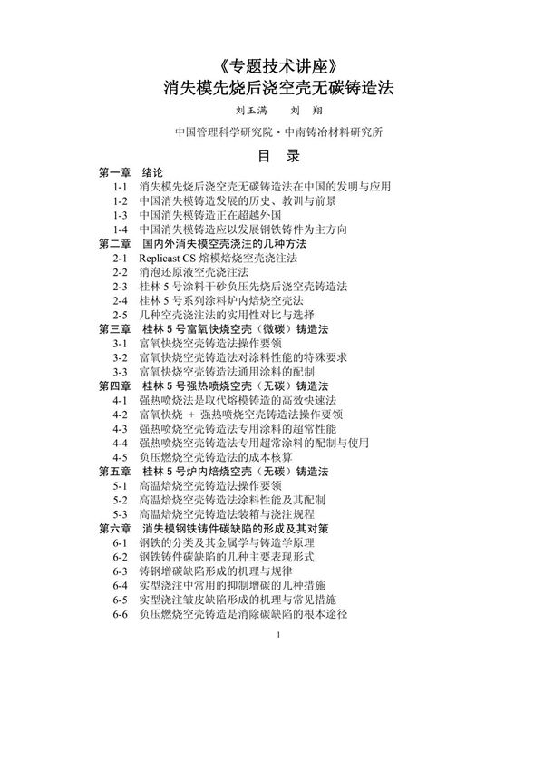 消失模先烧后浇空壳无碳铸造法