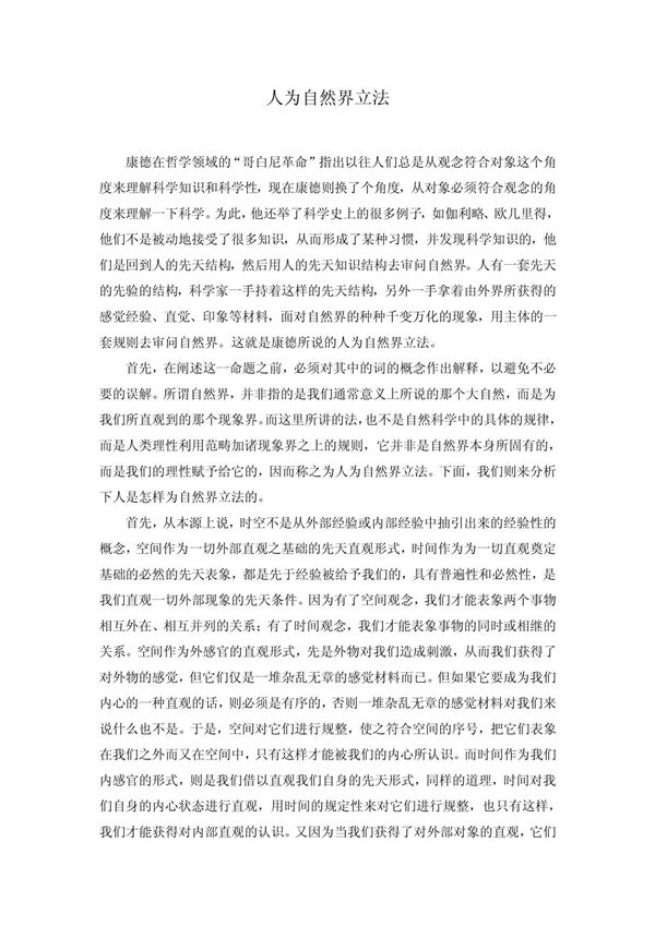 人为自然界立法