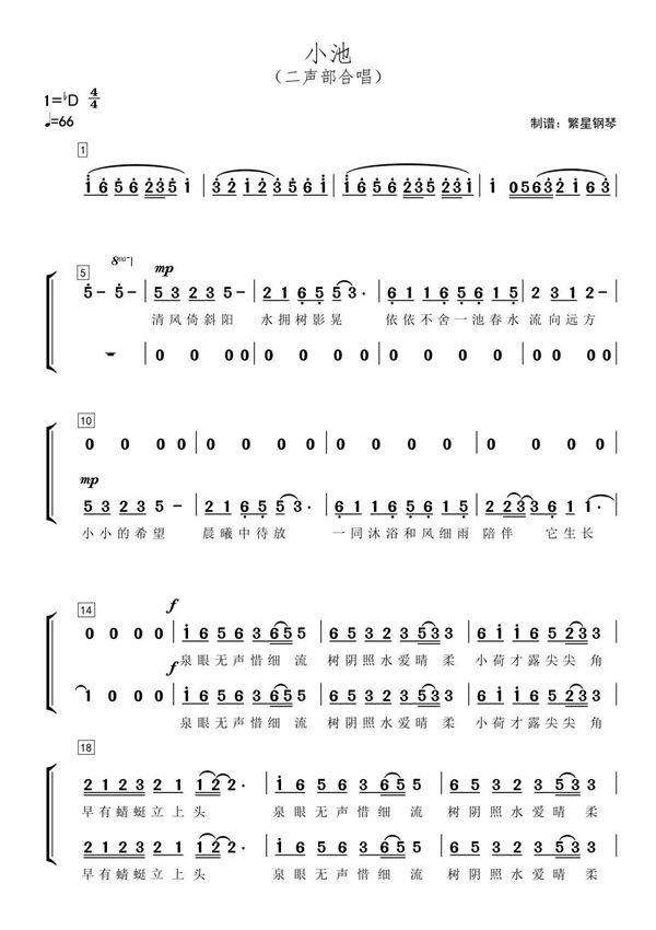 小池(二声部合唱) 降D 合唱简谱