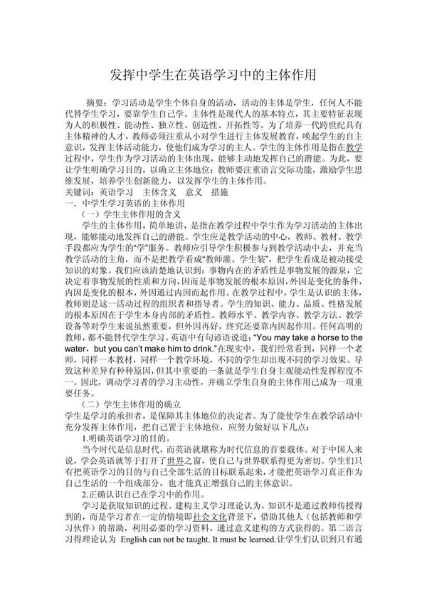 发挥中学生在英语学习中的主体作用