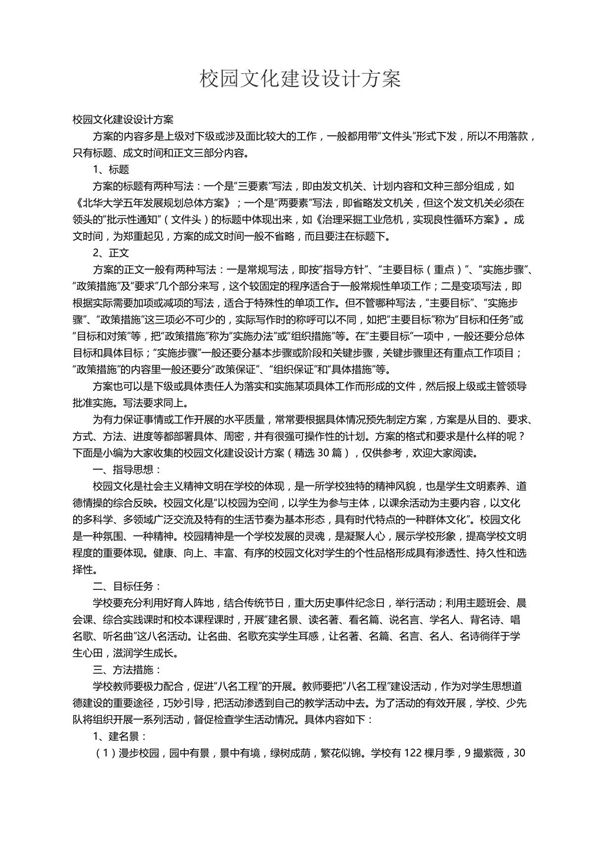 校园文化建设设计方案(精选30篇)