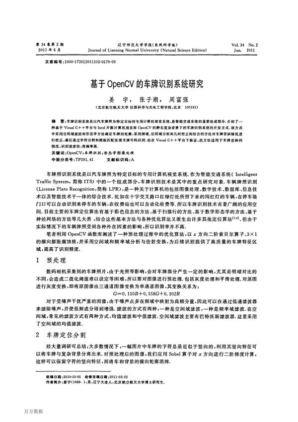 基于opencv的车牌识别系统研究