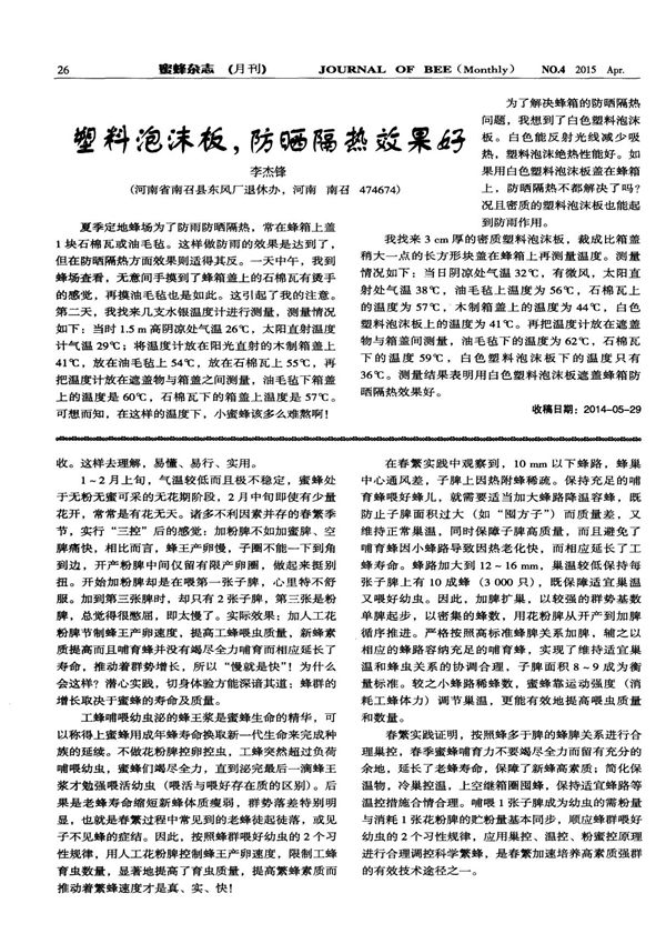 塑料泡沫板,防晒隔热效果好-论文