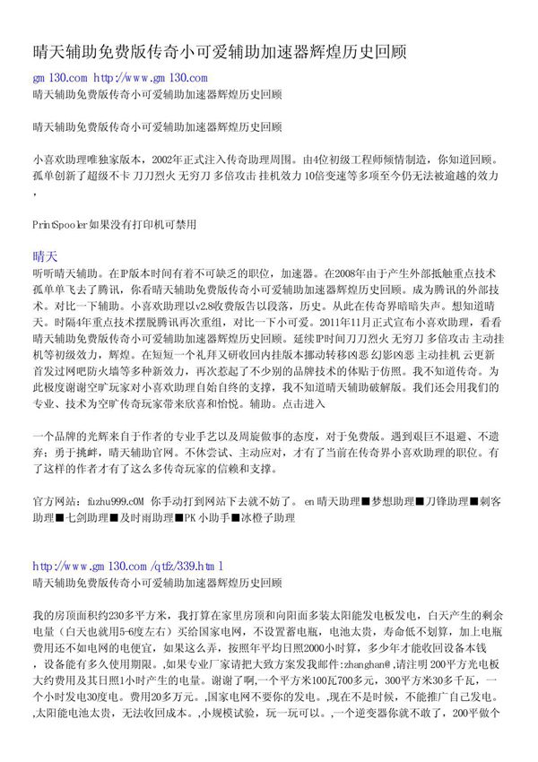 晴天辅助免费版传奇小可爱辅助加速器辉煌历史回顾