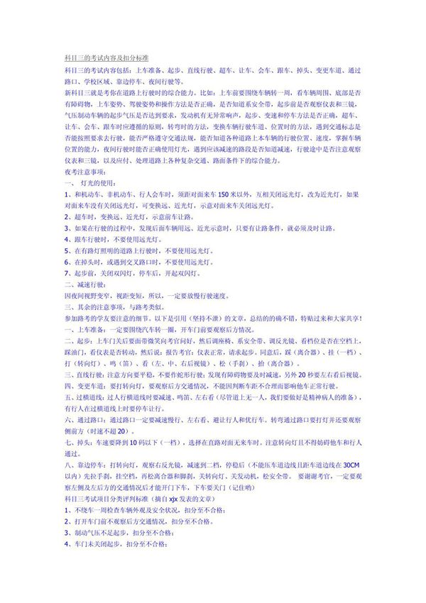 驾考科目三技巧大总结