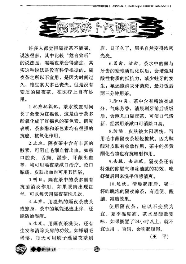 隔夜茶十大妙用