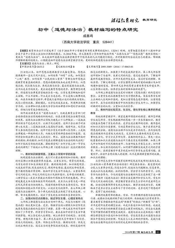 初中《道德与法治》教材编写的特点研究