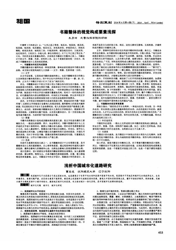 浅析中国城市化道路研究