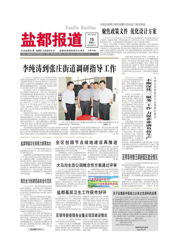 李纯涛到张庄街道调研指导工作