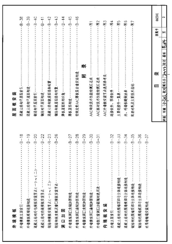 国标图集06CG01蒸压轻质砂加气混凝土(AAC)砌块和板材结构构造-建筑标准设计图集电子版下载