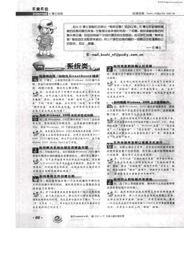 玩游戏出现“初始化DirectSound错误”