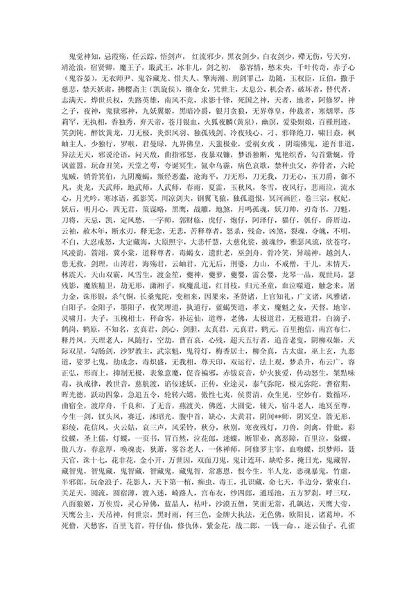 霹雳布袋戏登场人物