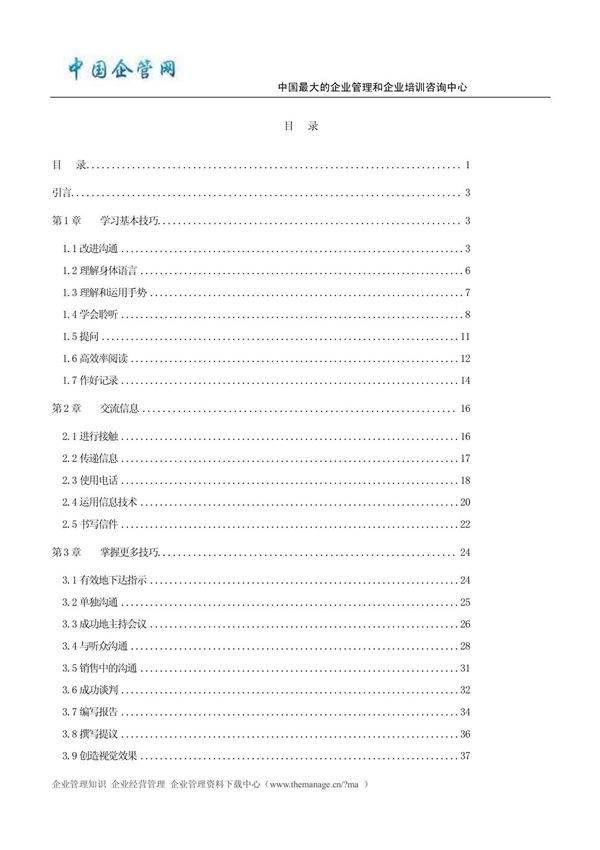 组织机构设计样本