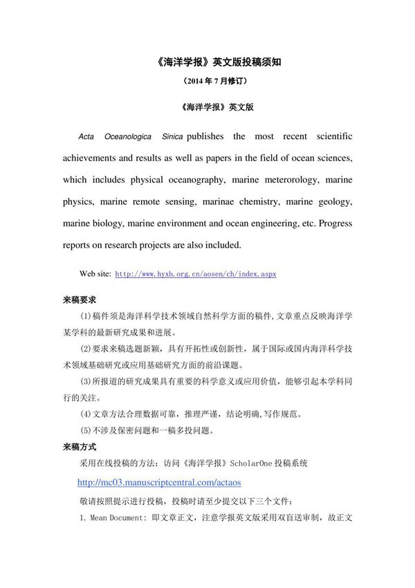 《海洋学报》英文版投稿须知