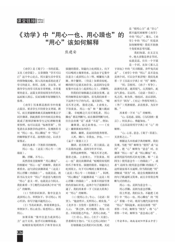 《劝学》中“用心一也 用心躁也”的“用心”该如何解释