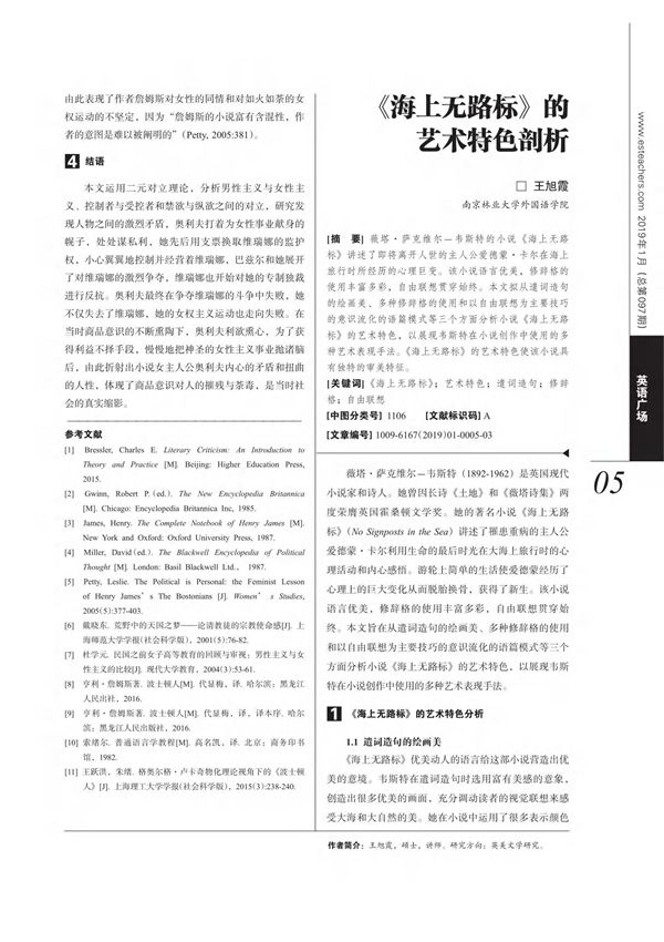 《海上无路标》的艺术特色剖析